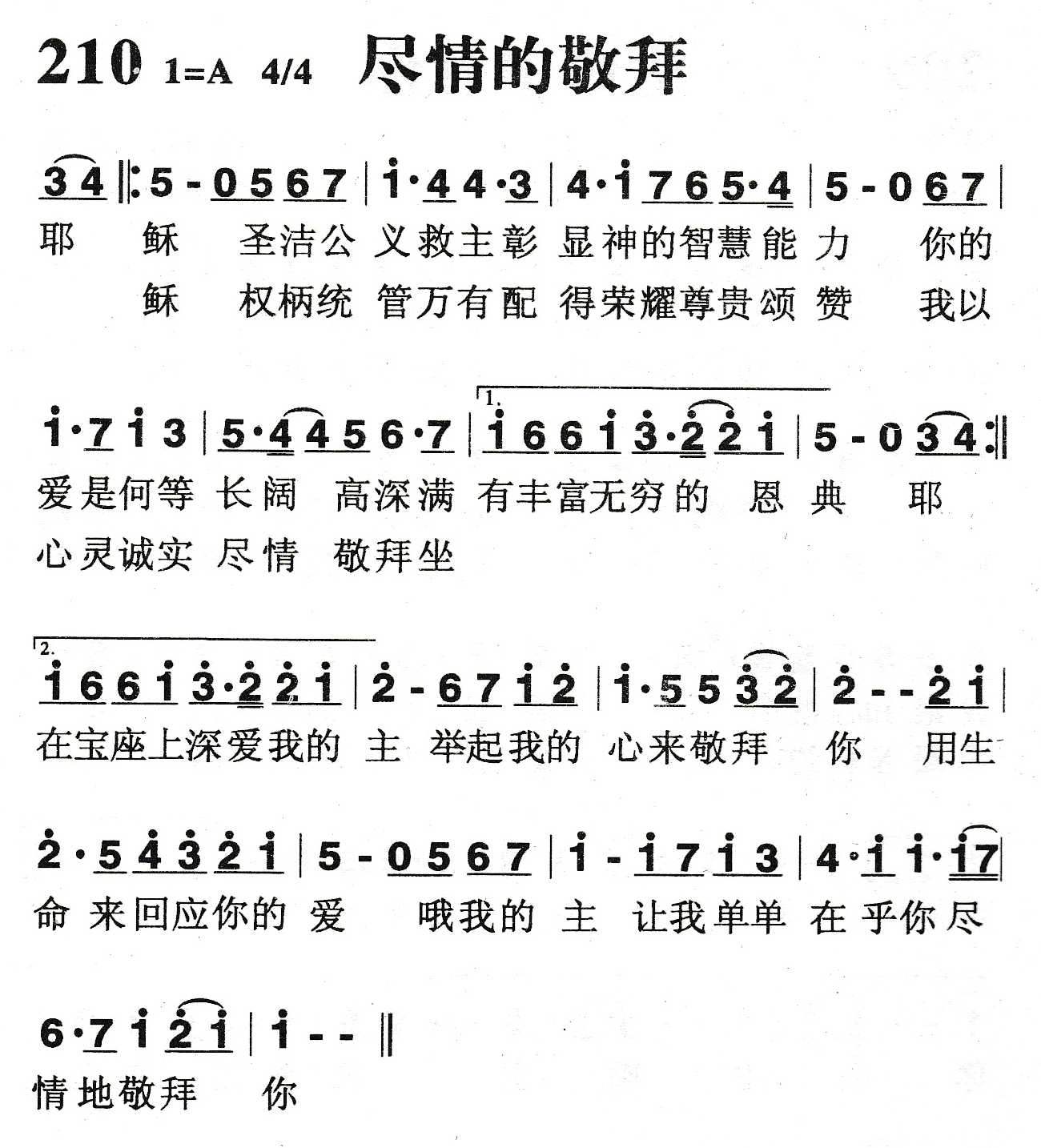 《尽情的敬拜》