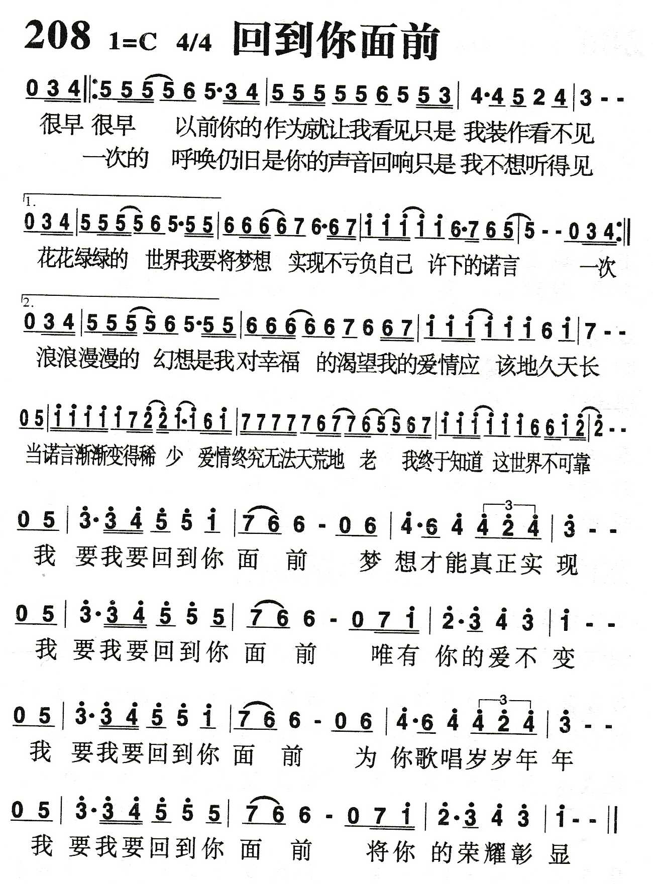 《回到你面前》