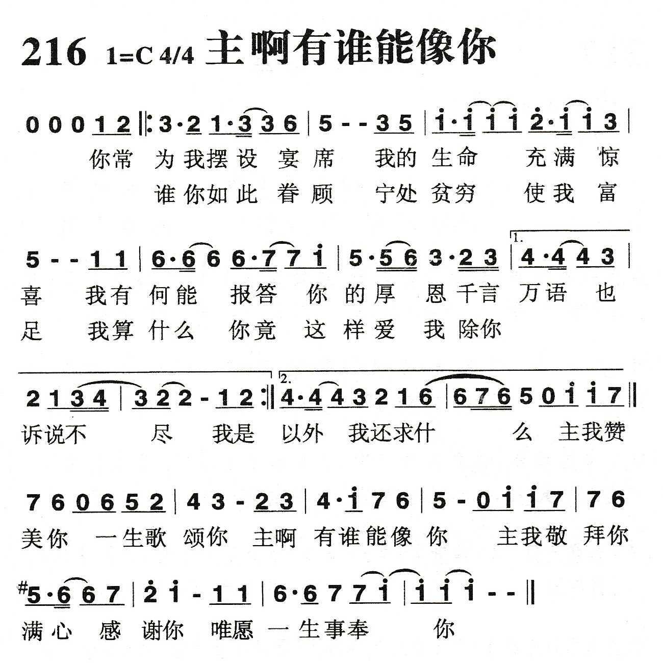《主啊有谁能像你》