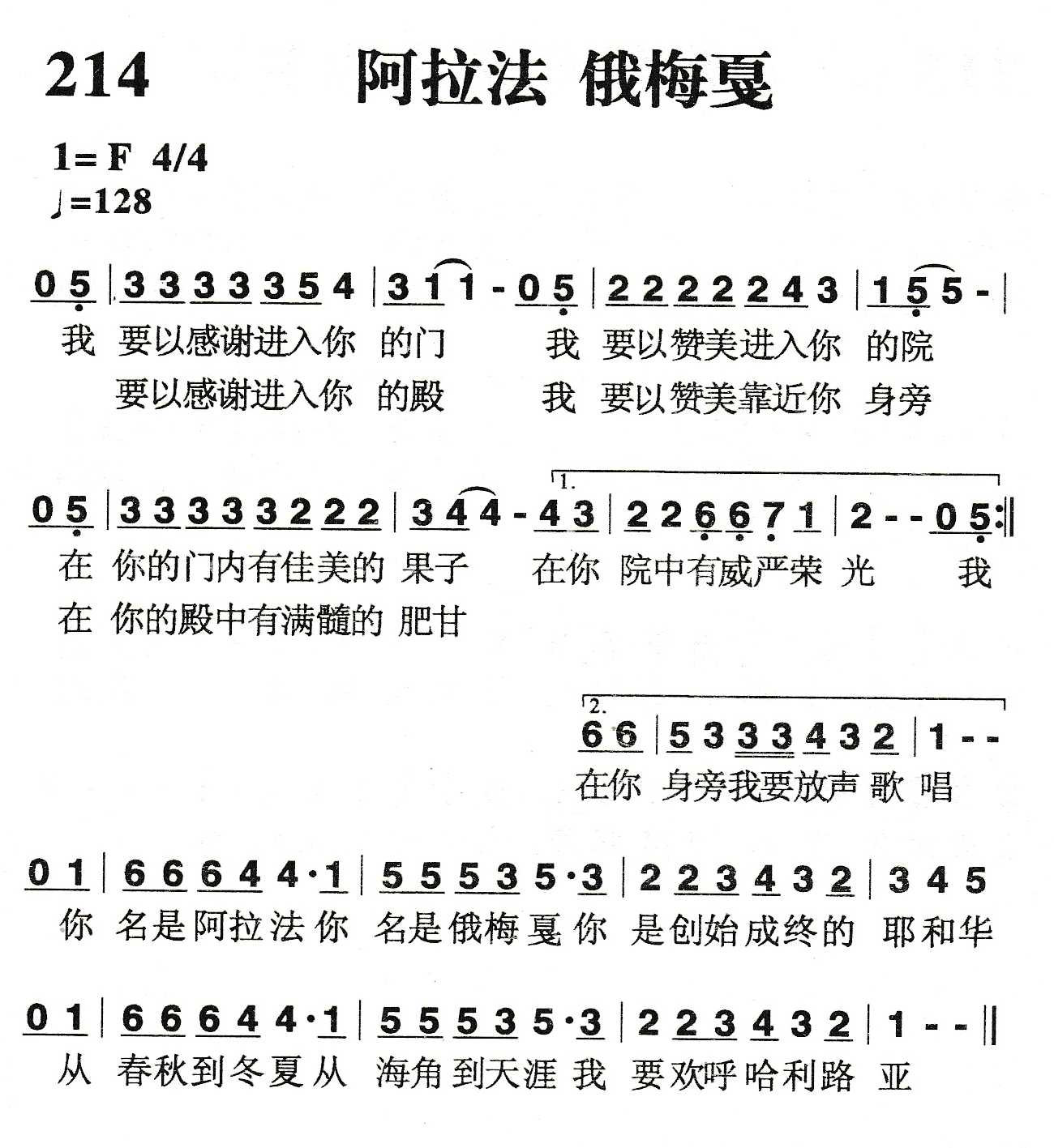 《阿拉法 俄梅戛》