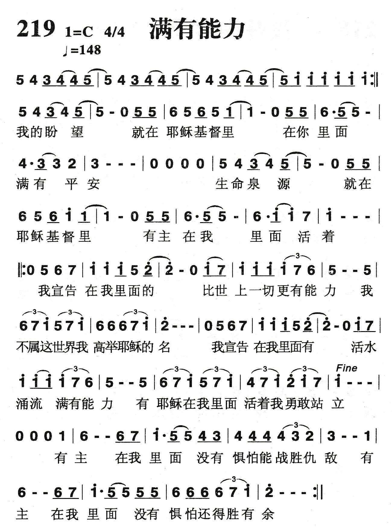 《满有能力》