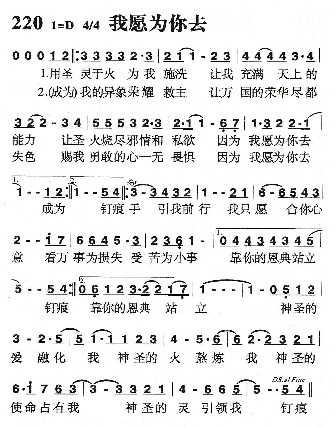 《我愿为你去》