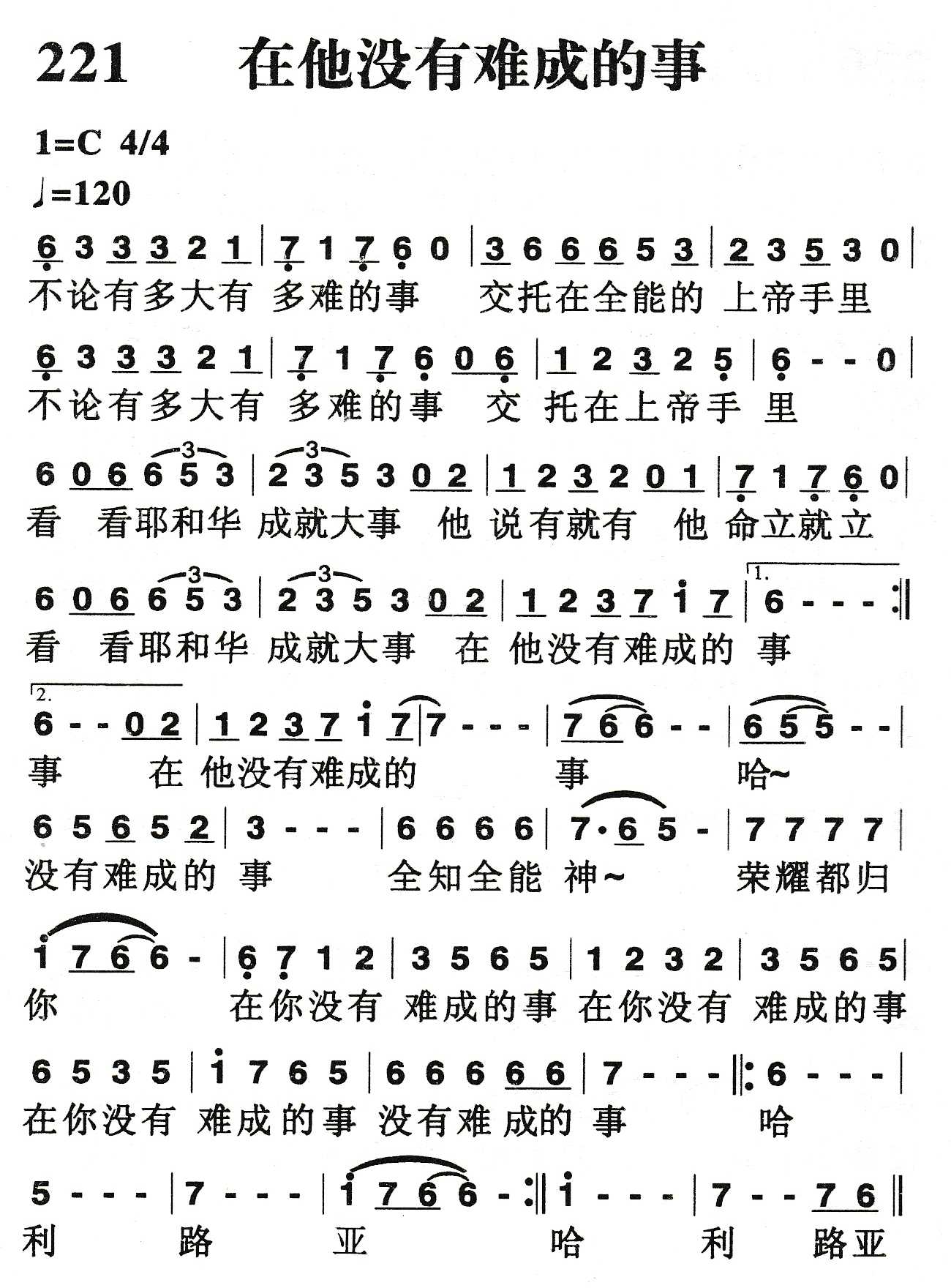 《在他没有难成的事》