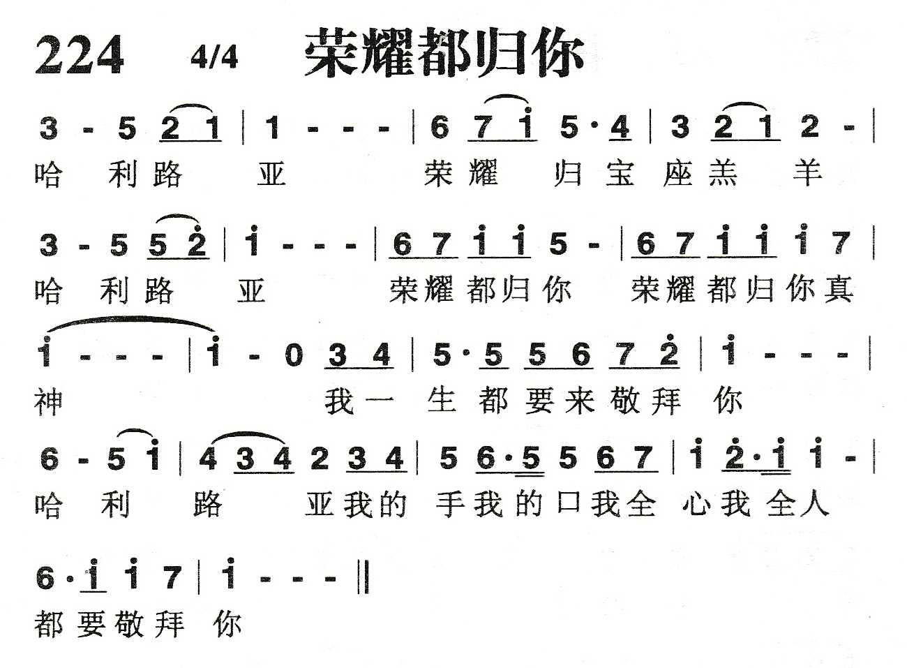 《荣耀都归你》