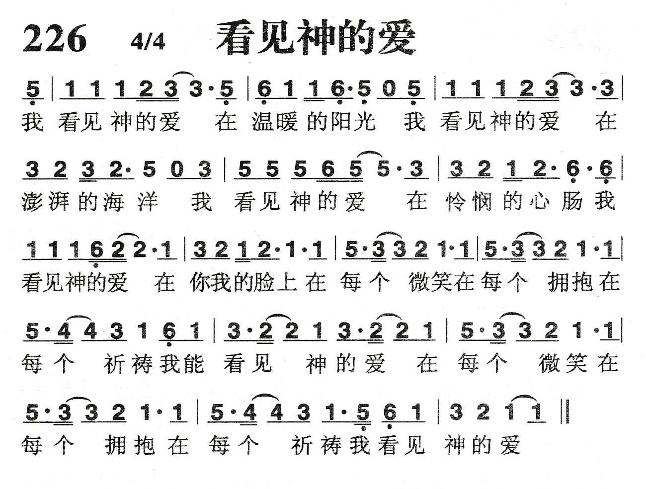 《看见神的爱》