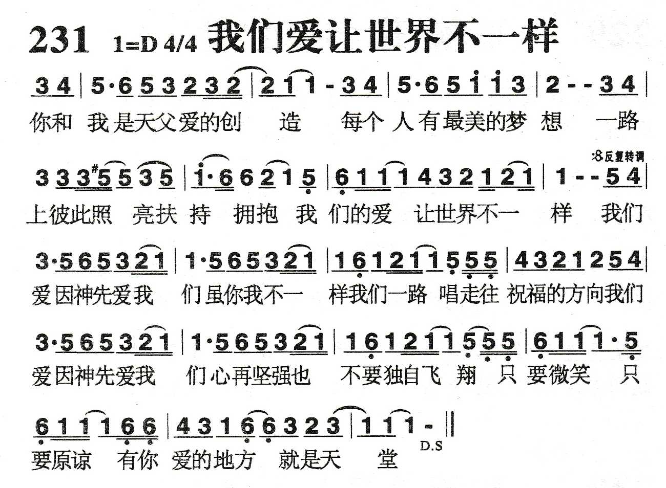 《我们爱让世界不一样》