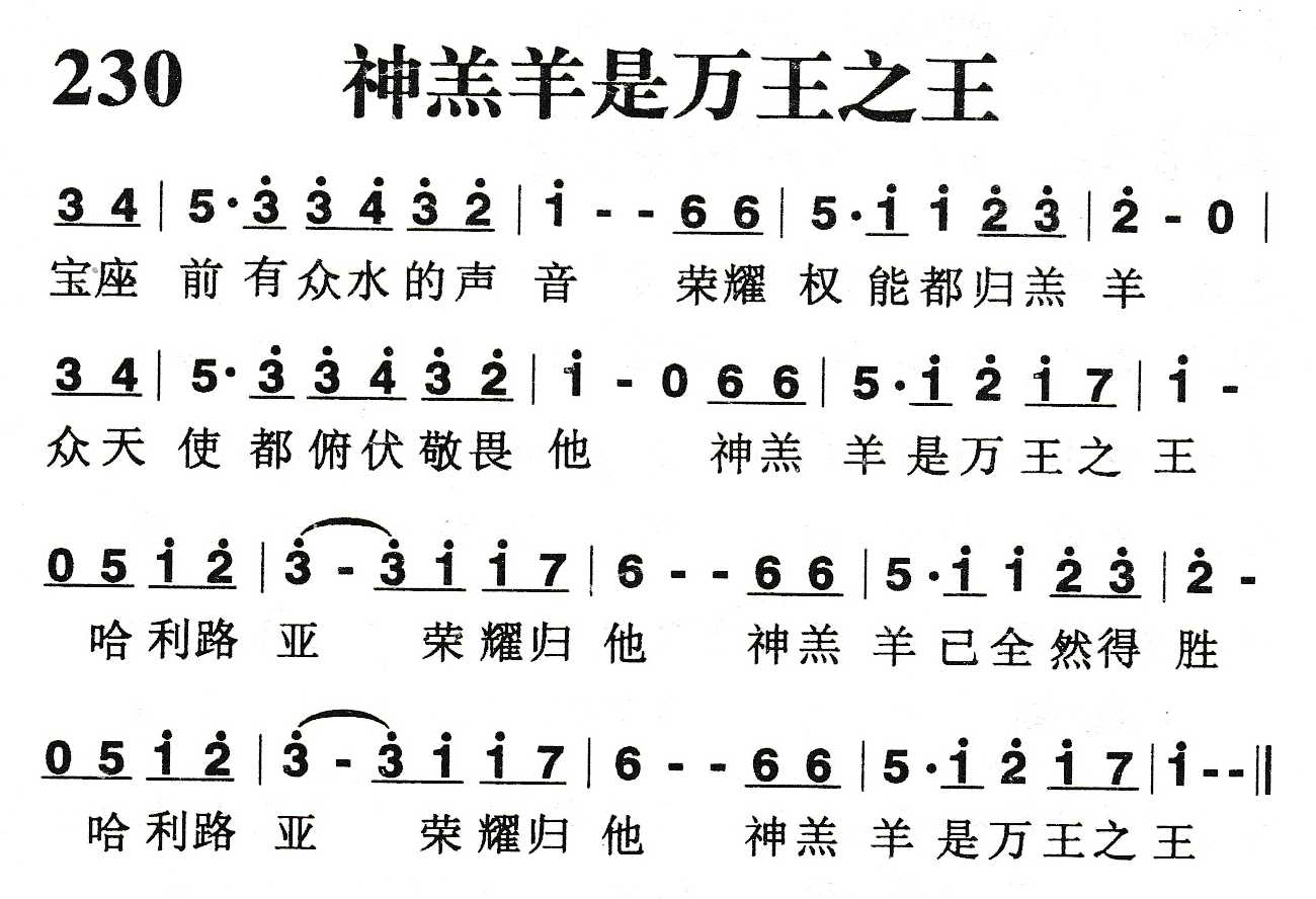 《神羔羊是万王之王》
