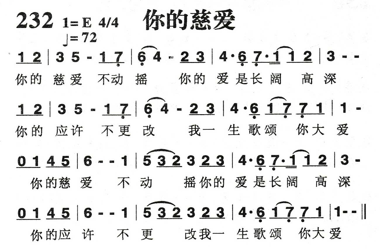 《你的慈爱》