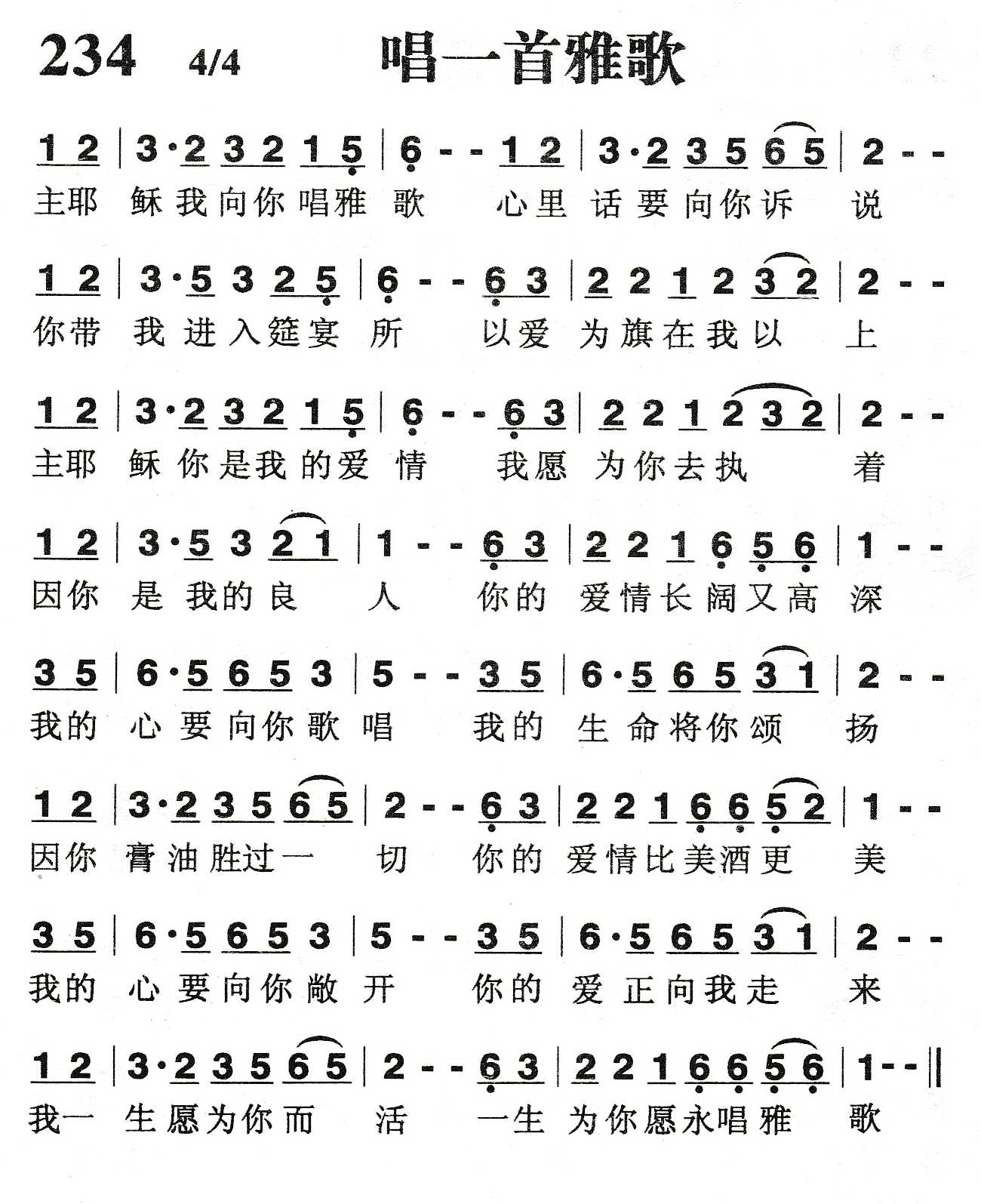 《唱一首雅歌》