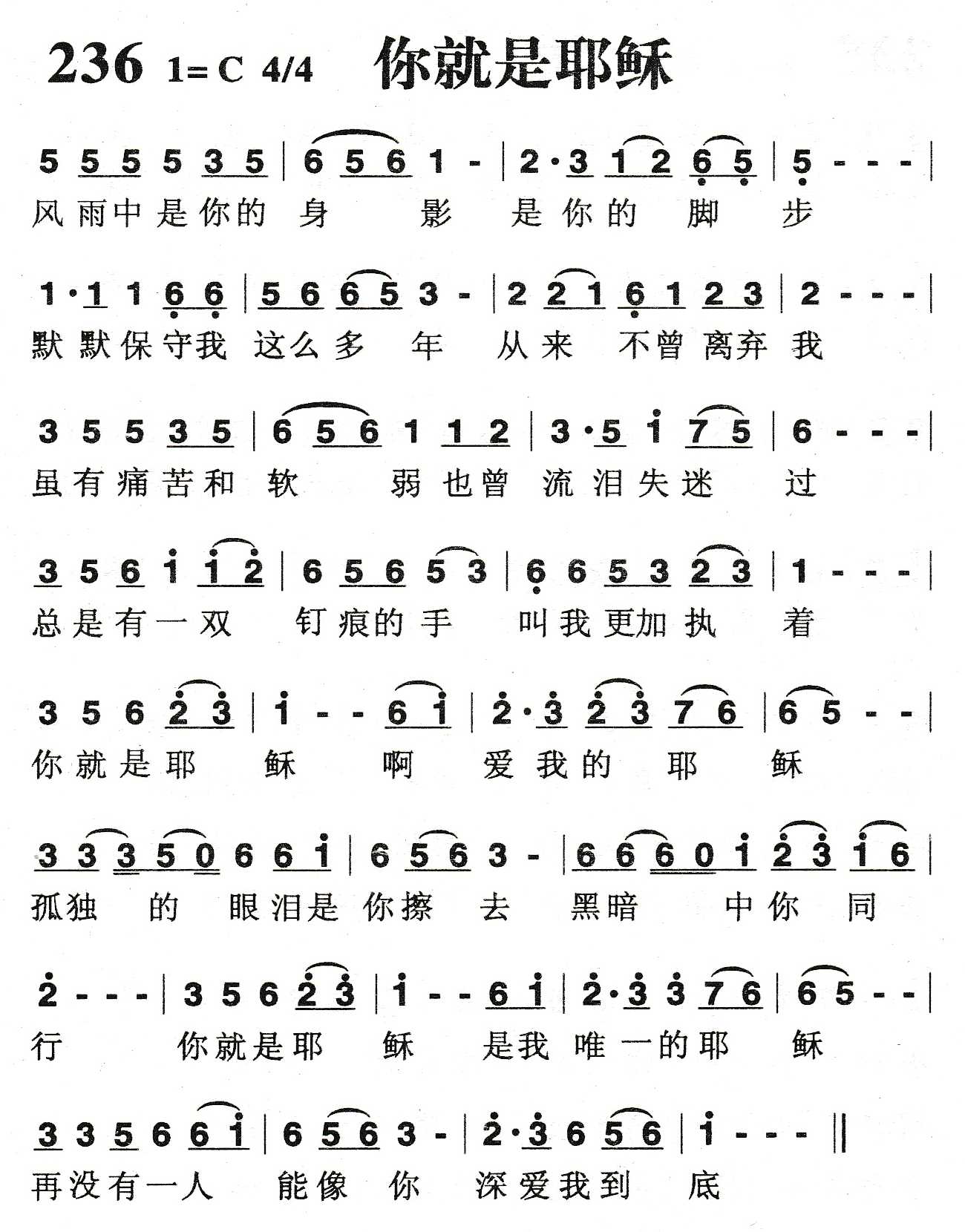 《你就是耶稣》