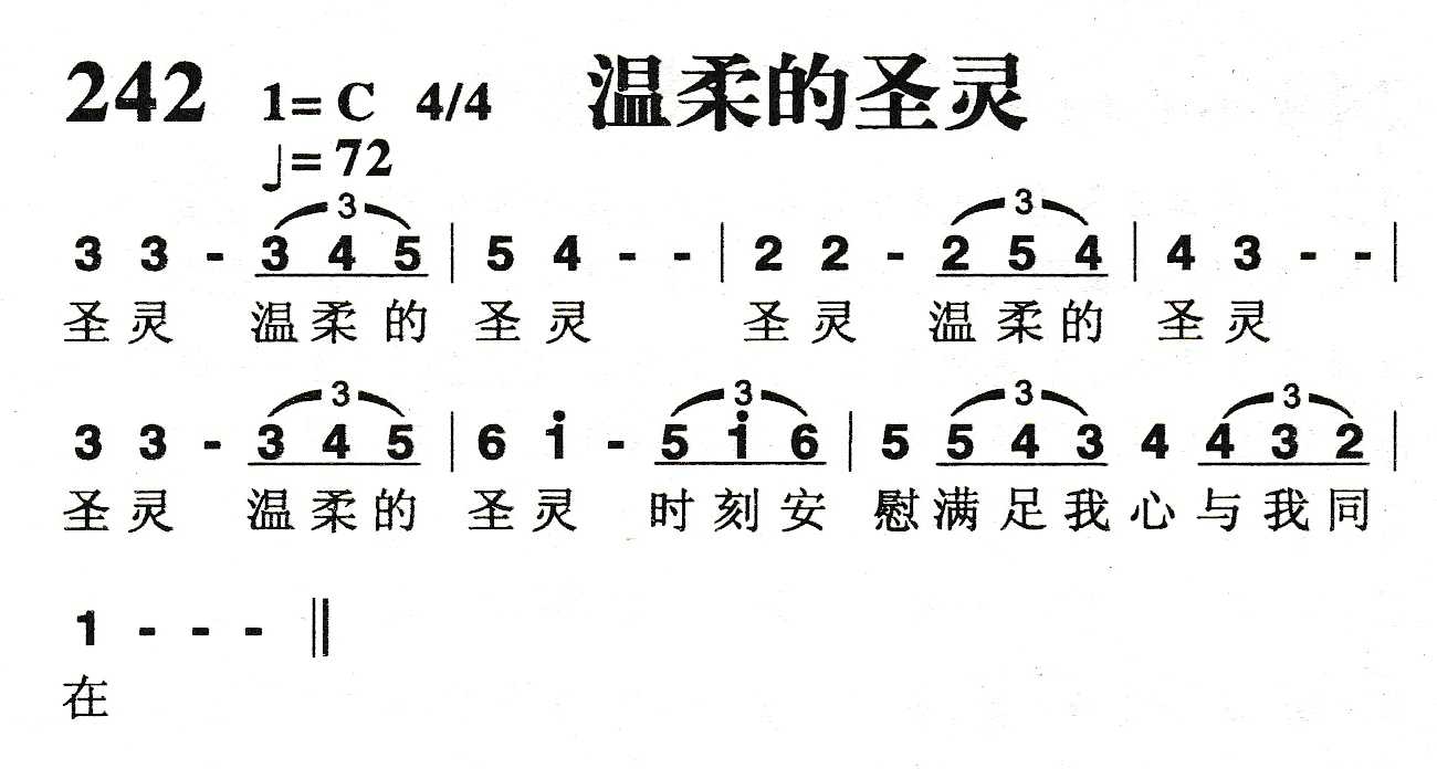 《温柔的圣灵》
