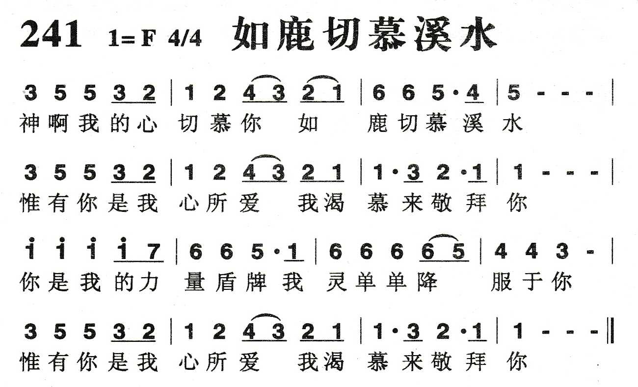 《如鹿切慕溪水》