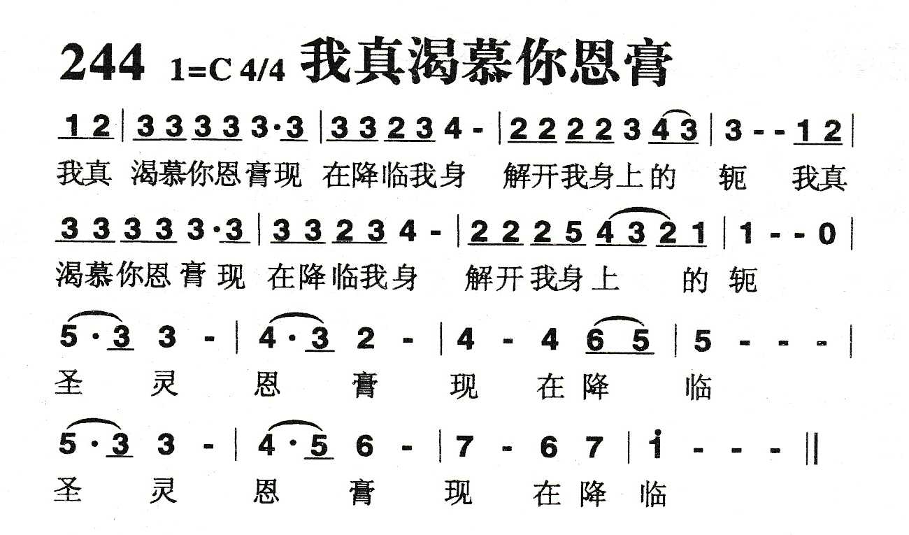 《我真渴慕你恩膏》
