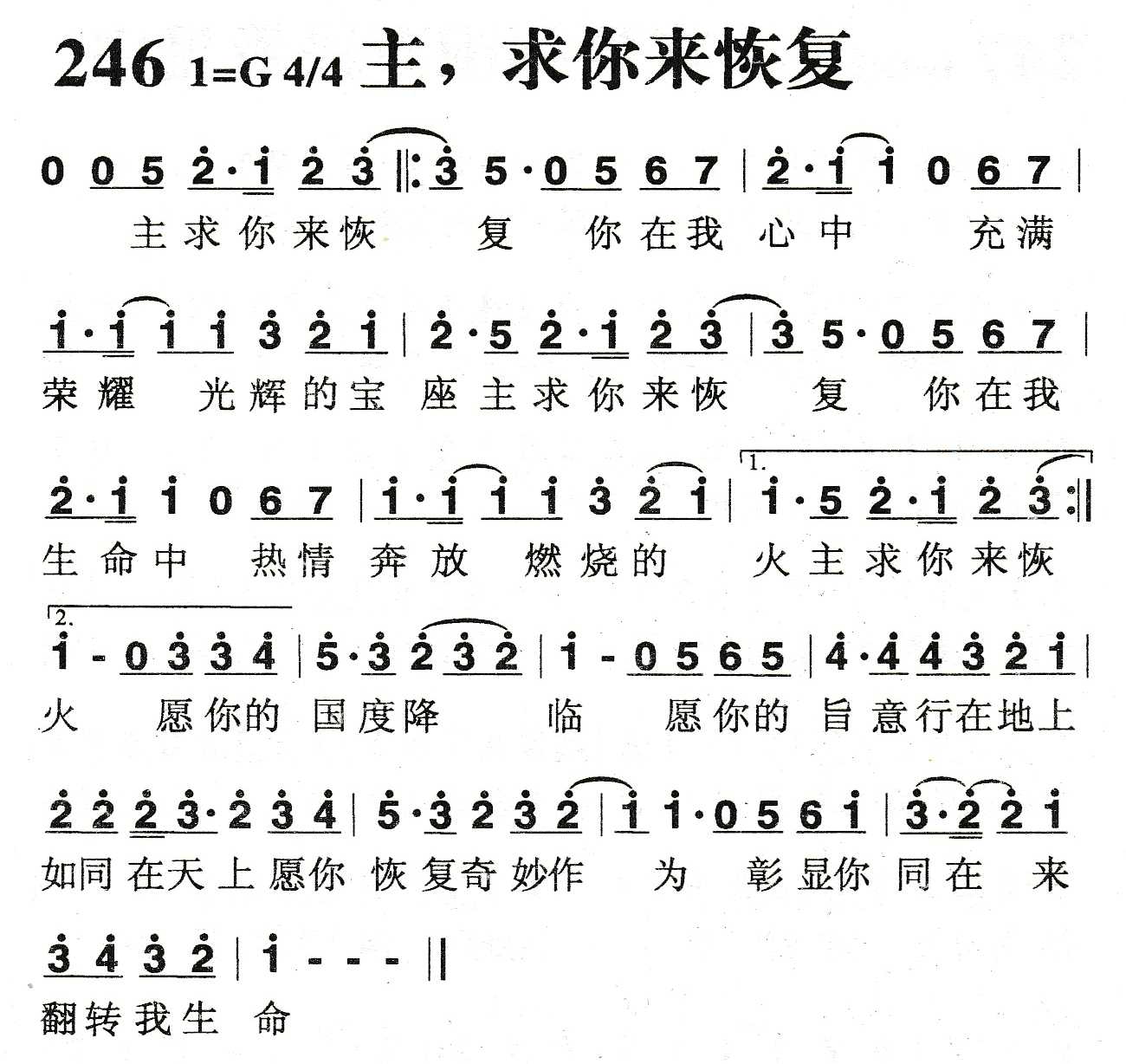 《主，求你来恢复》