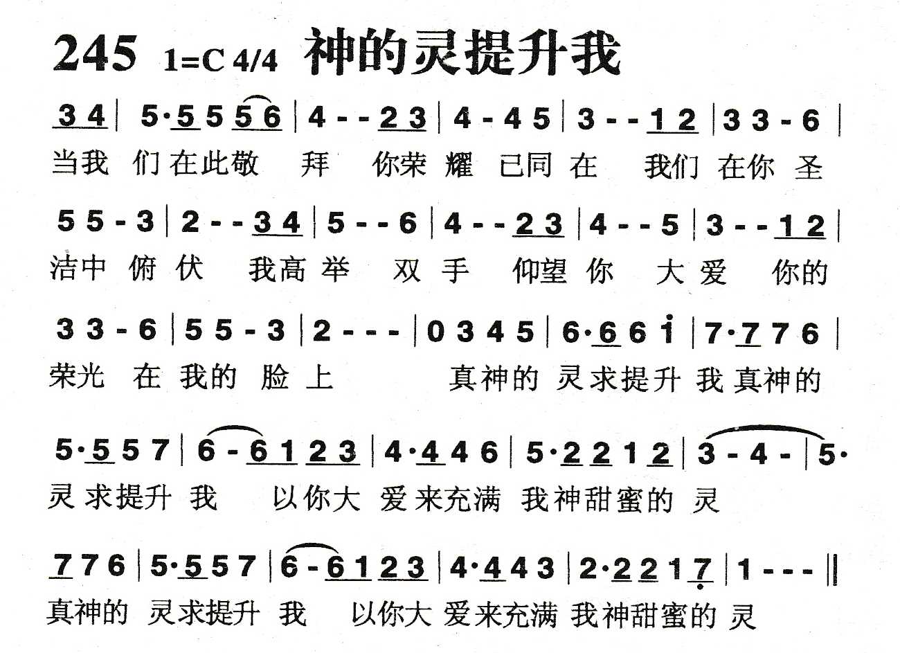 《神的灵提升我》