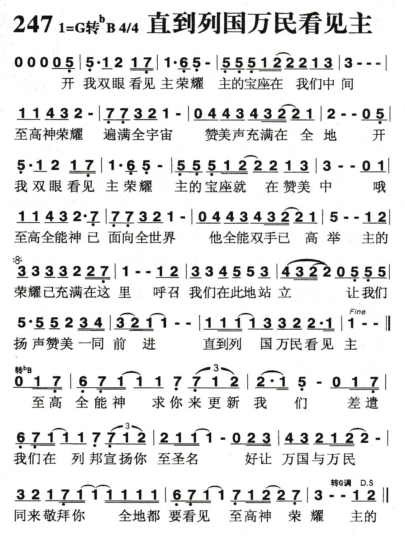 《直到列国万民看见主》
