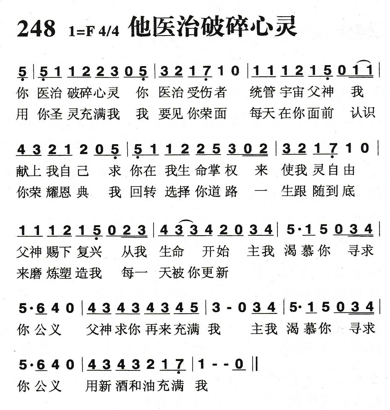 《他医治破碎心灵》