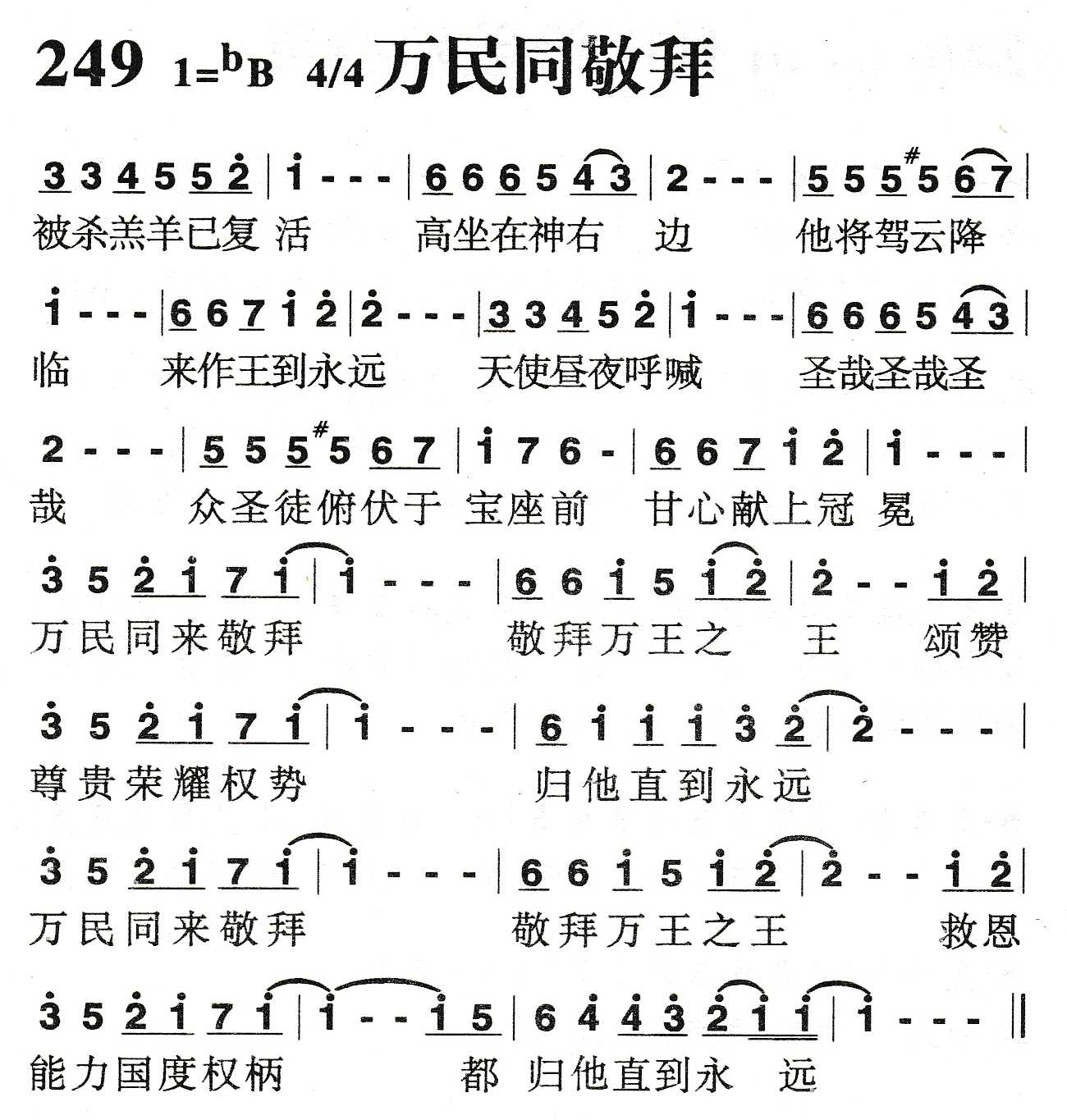 《万民同敬拜》