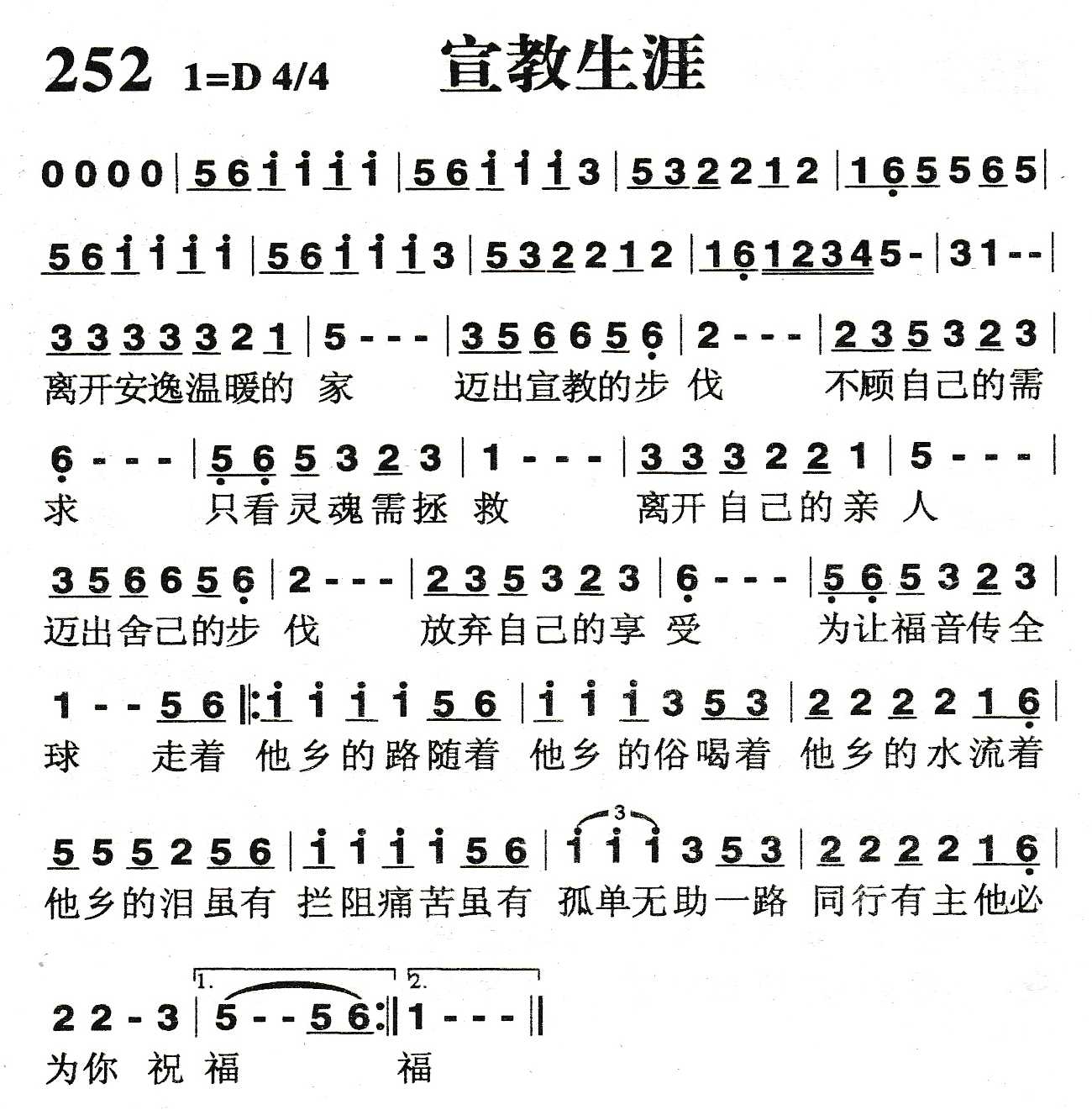 《宣教生涯》