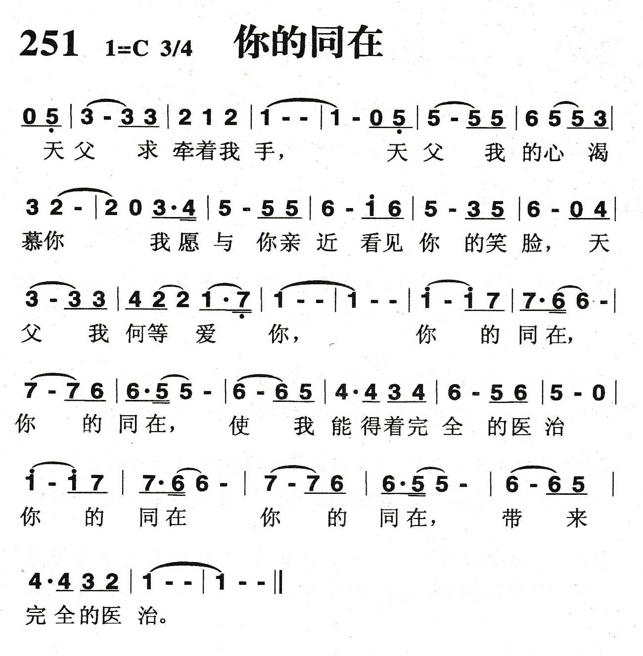 《你的同在》