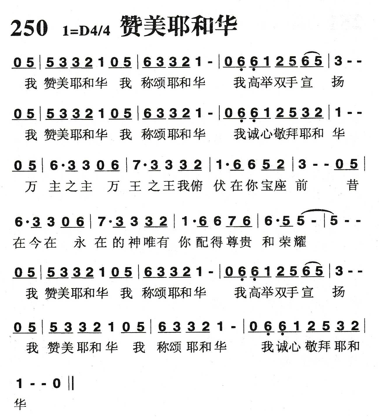 《赞美耶和华》