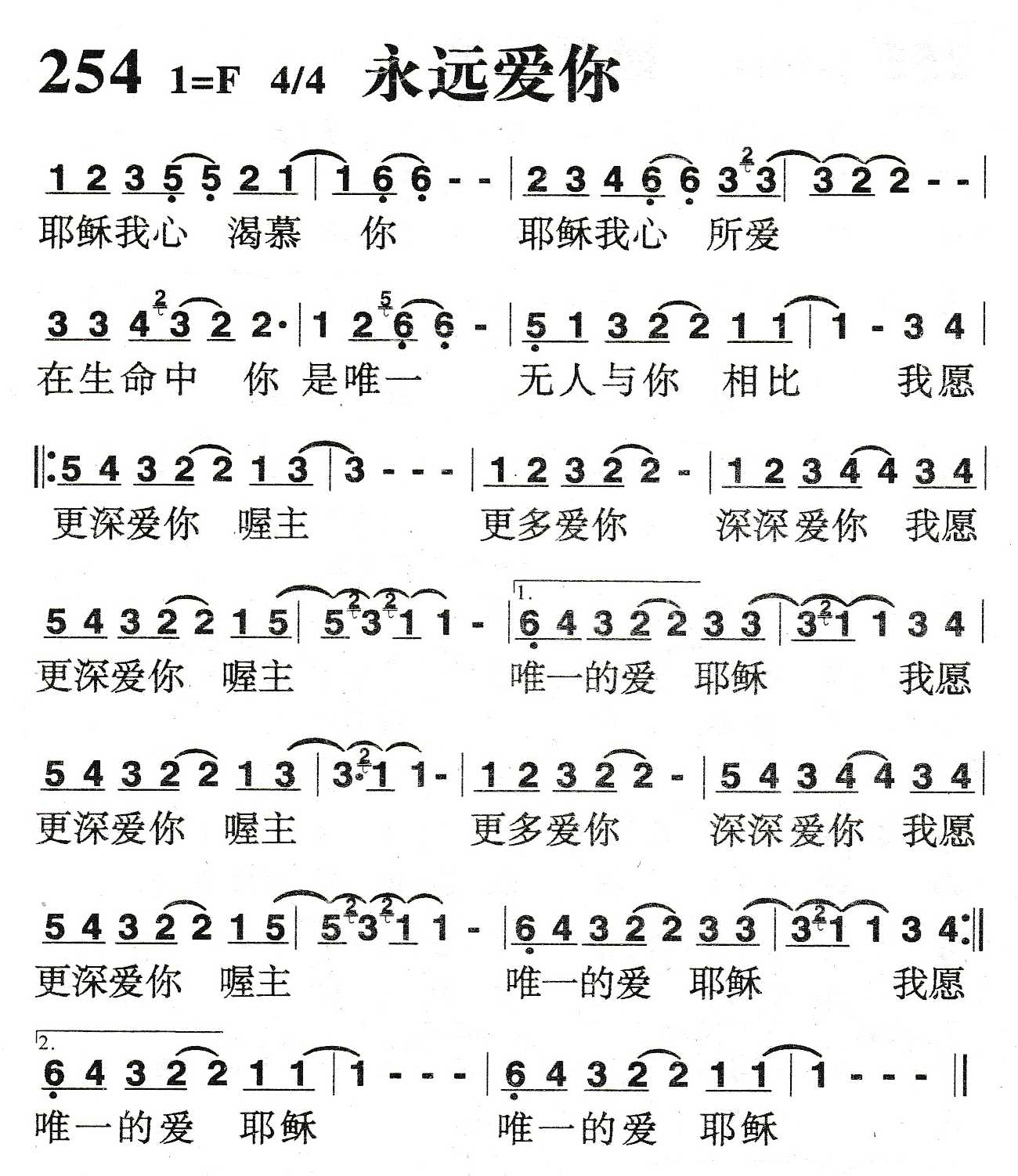 《永远爱你》