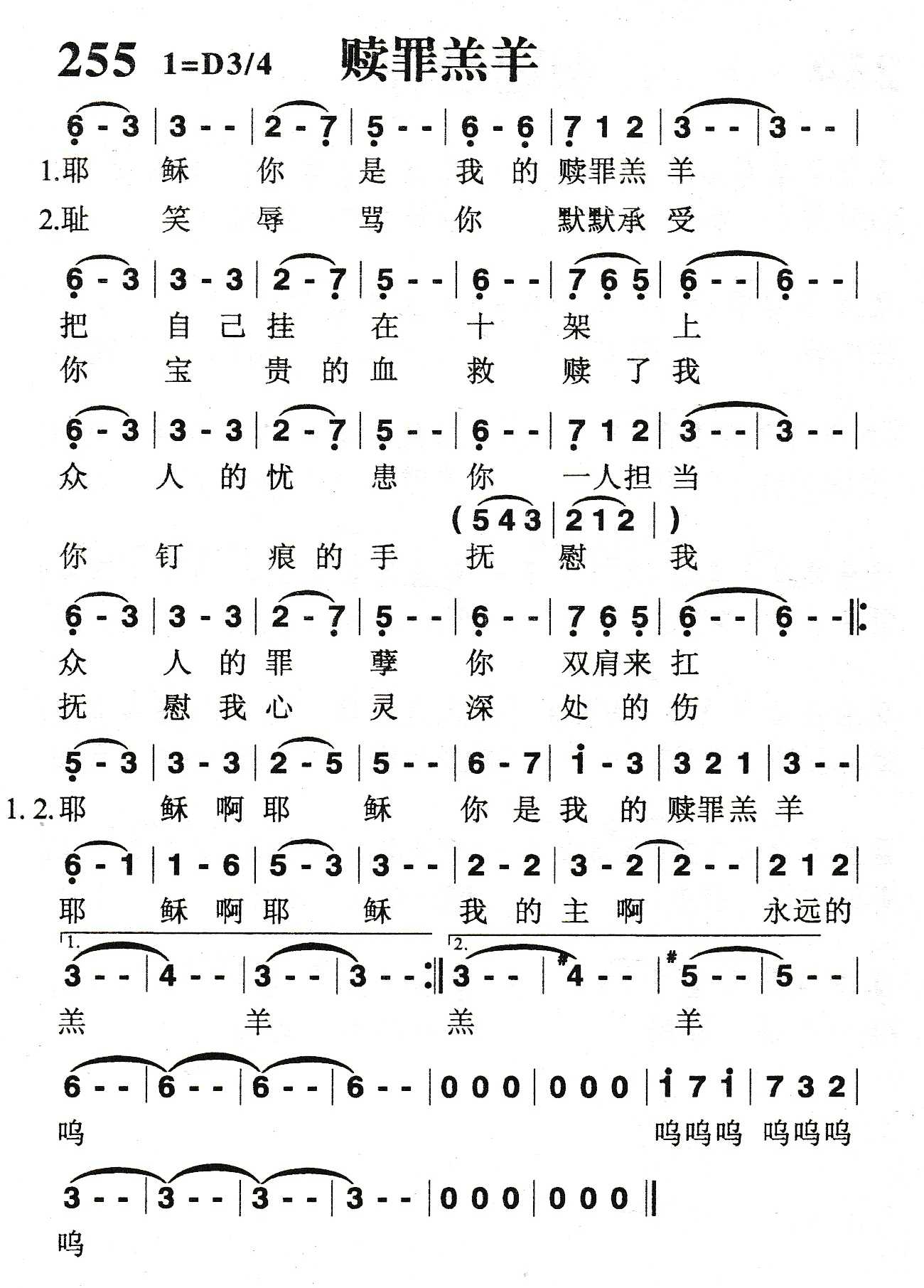 《赎罪羔羊》