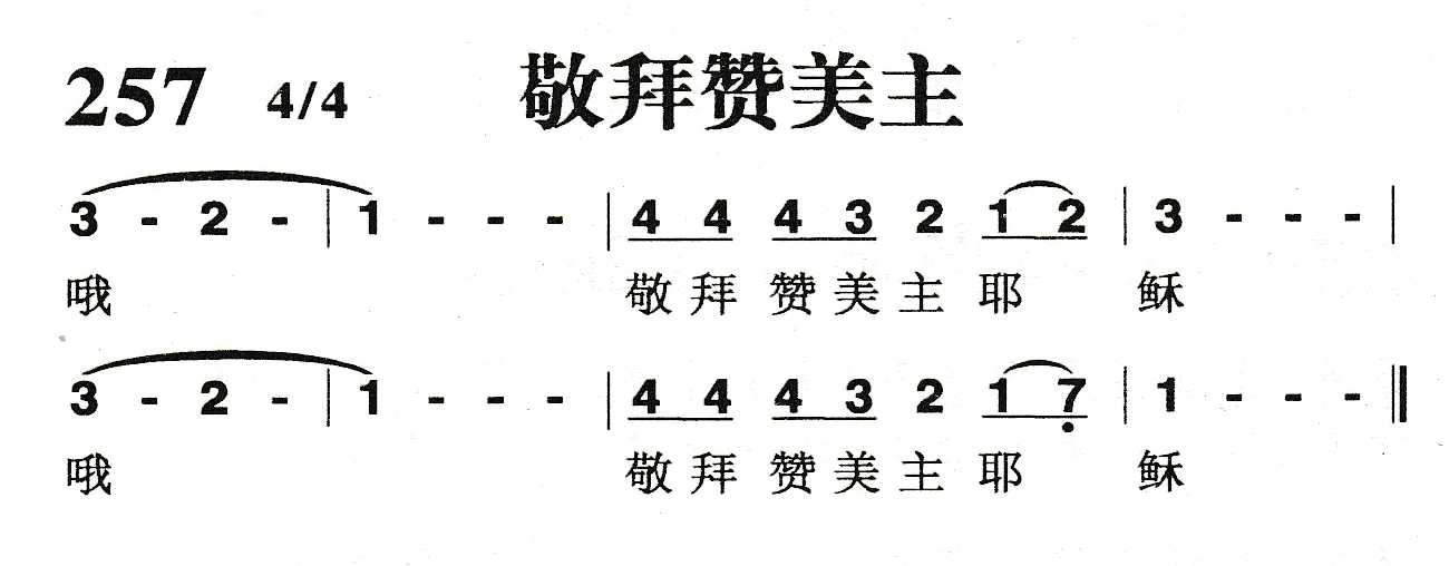 《敬拜赞美主》