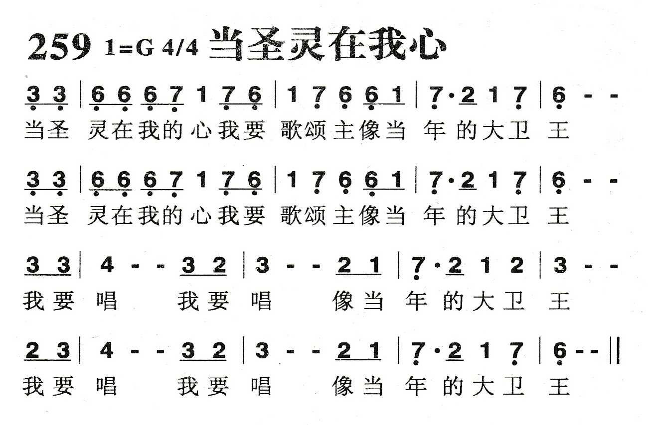 《当圣灵在我心》
