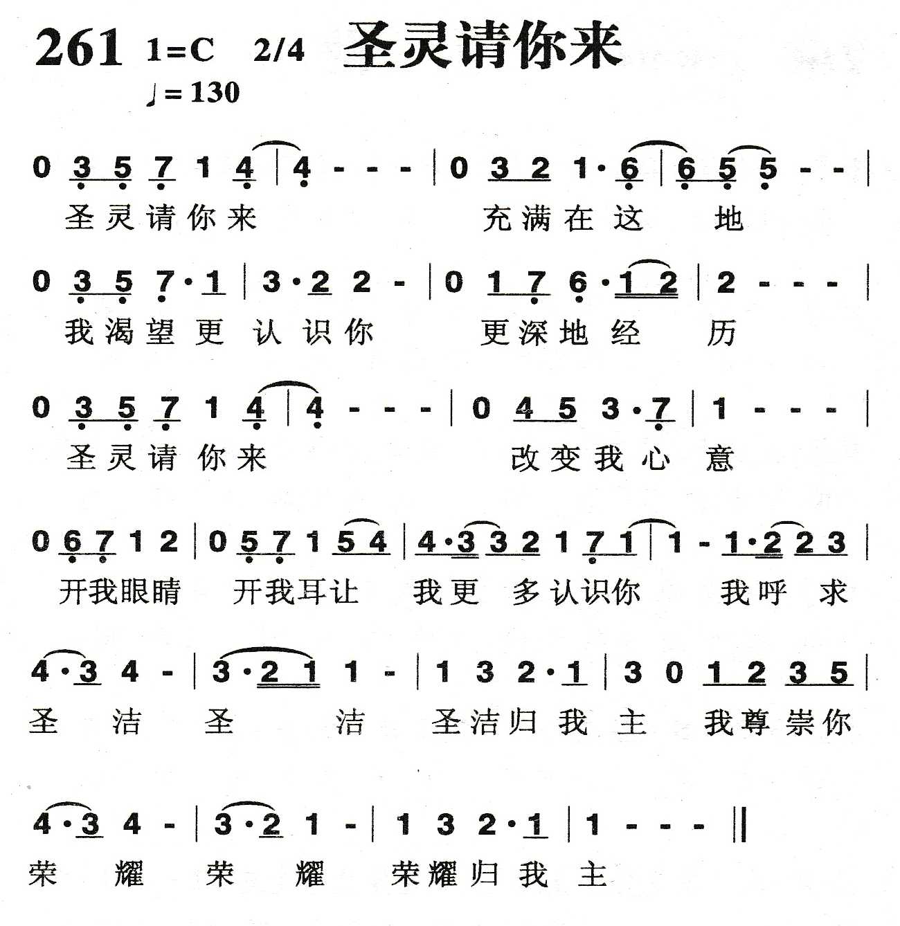 《圣灵请你来》