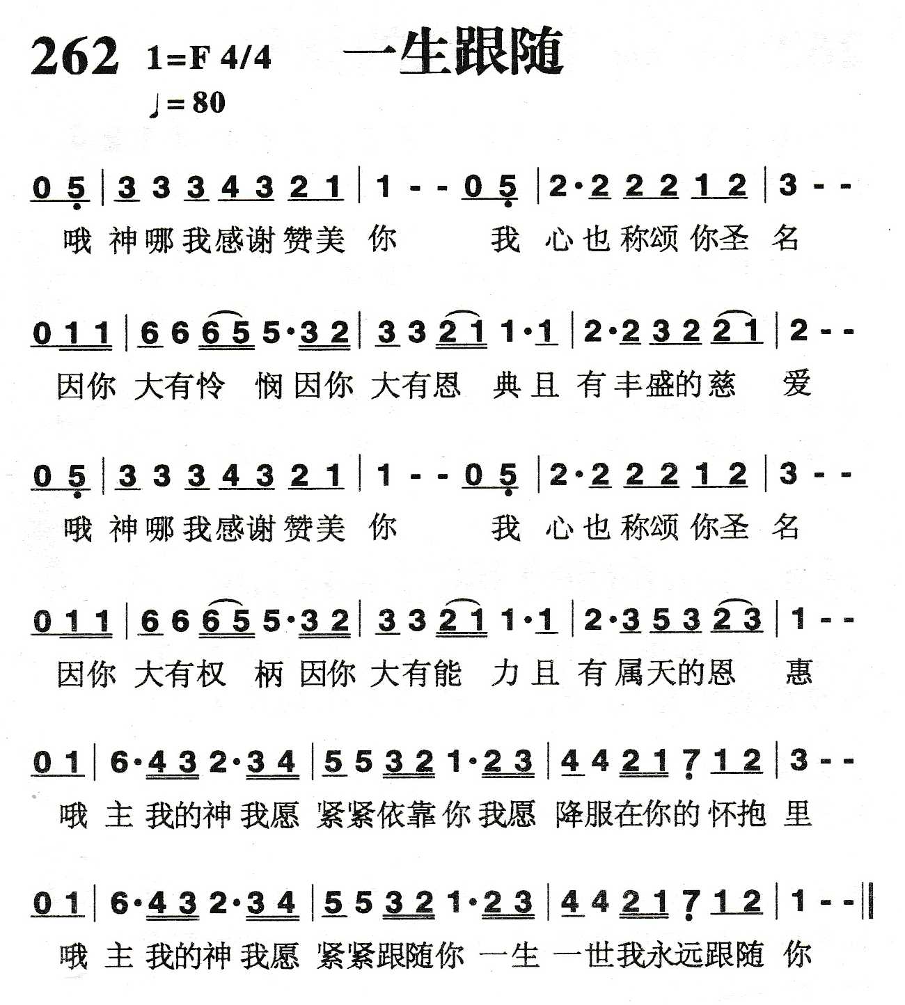 《一生跟随》