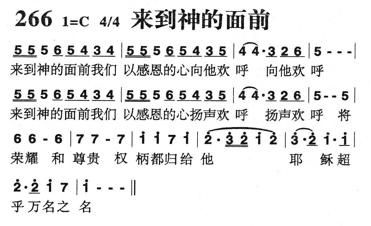 《来到神的面前》
