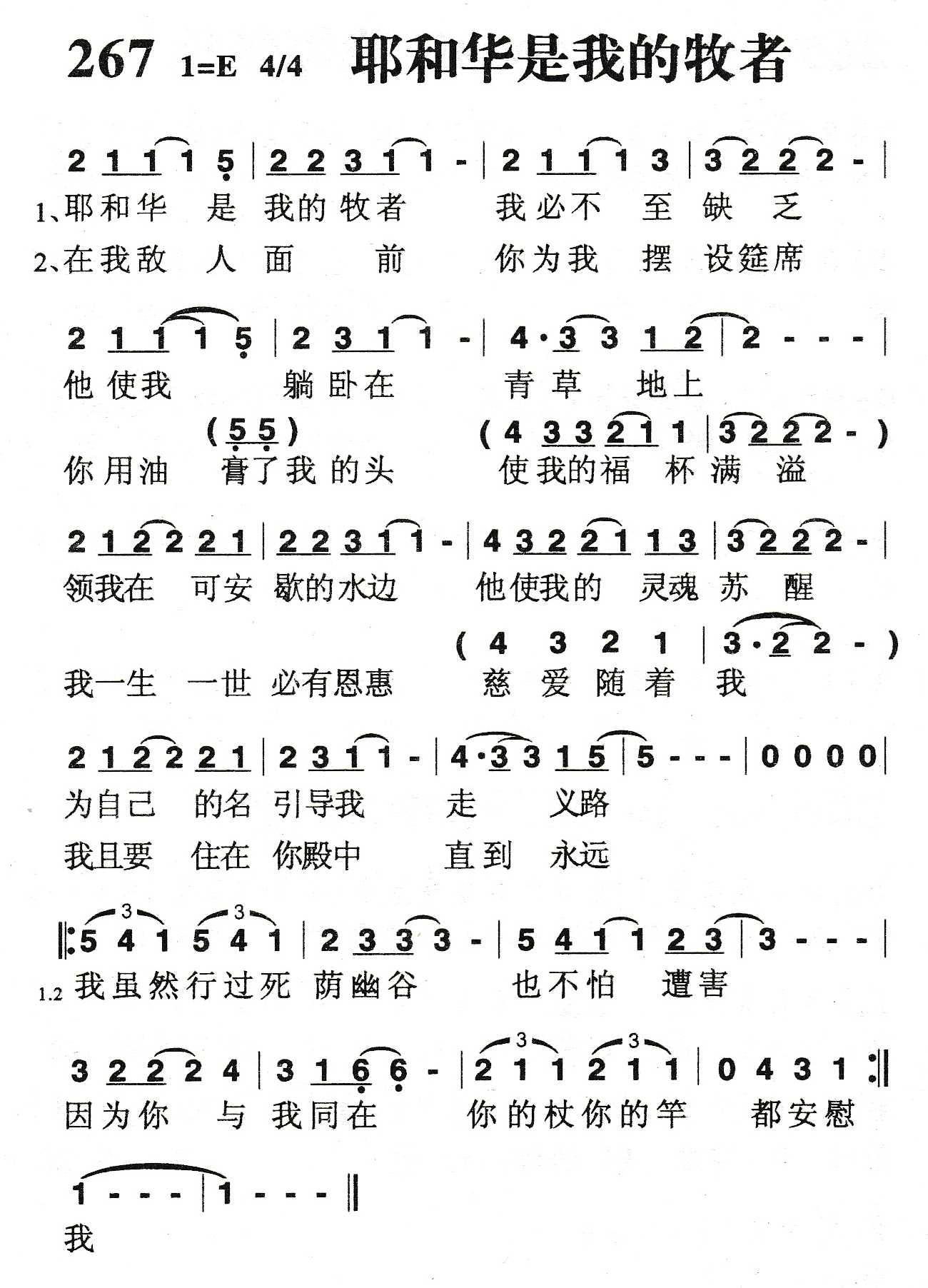 《耶和华是我的牧者》