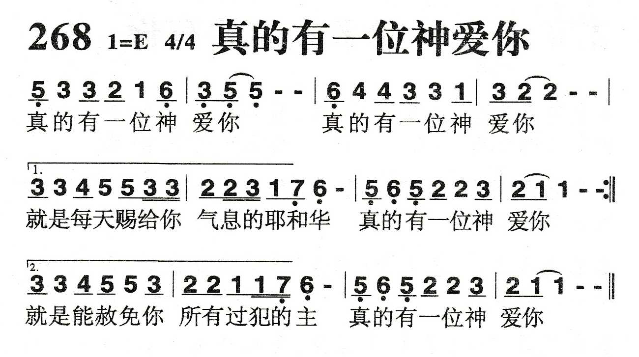 《真的有一位神爱你》