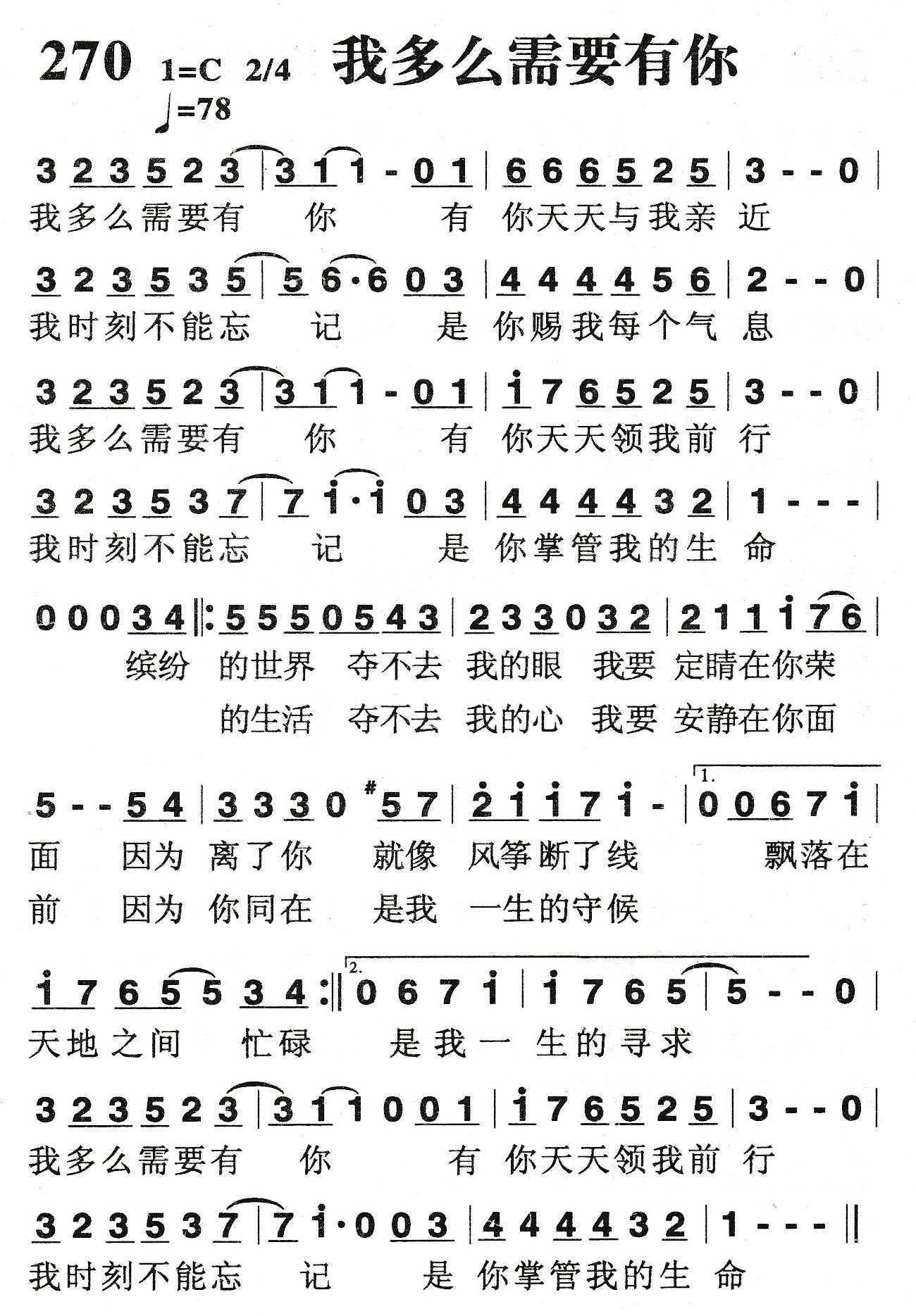 《我多么需要有你》