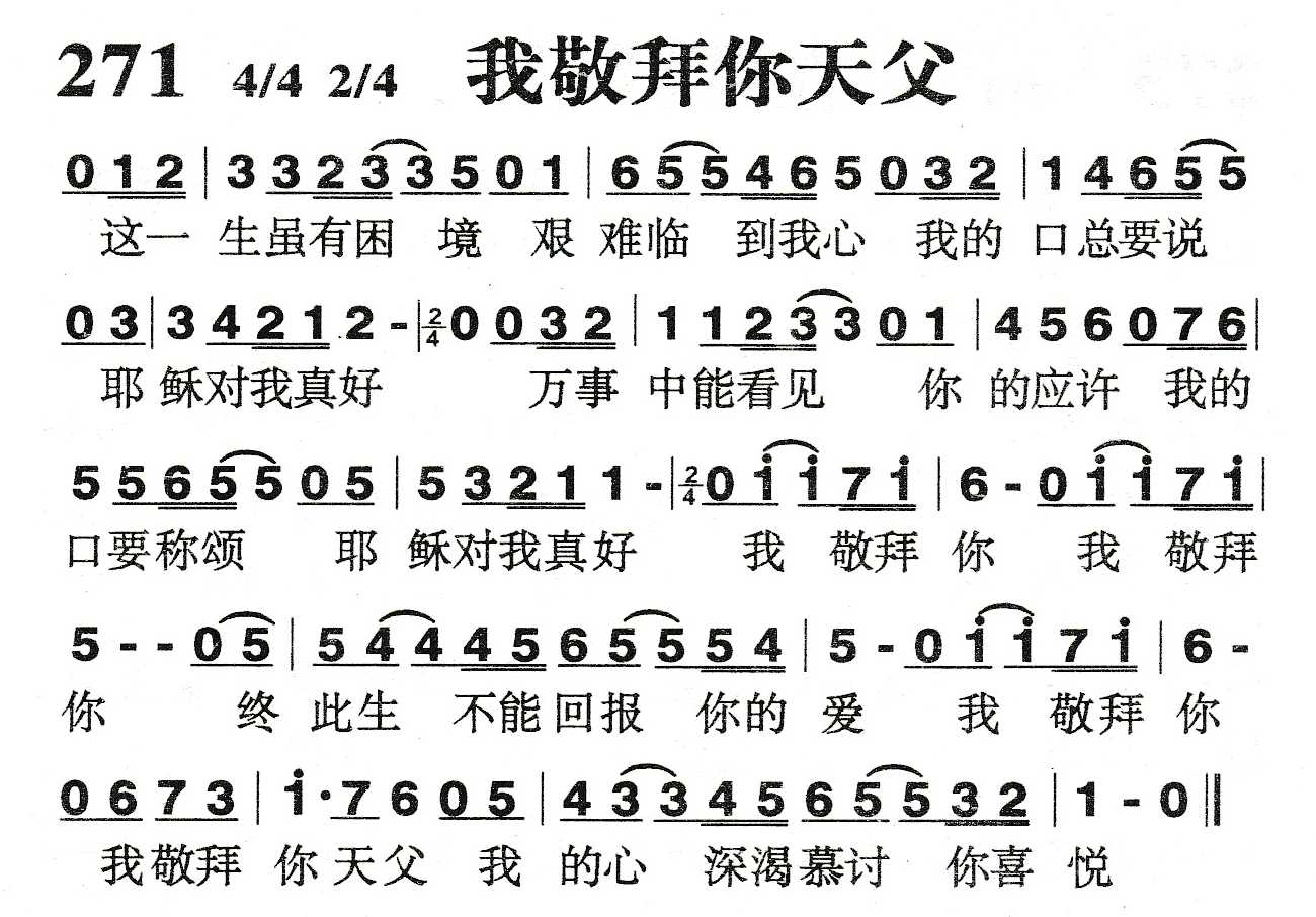 《我敬拜你天父》