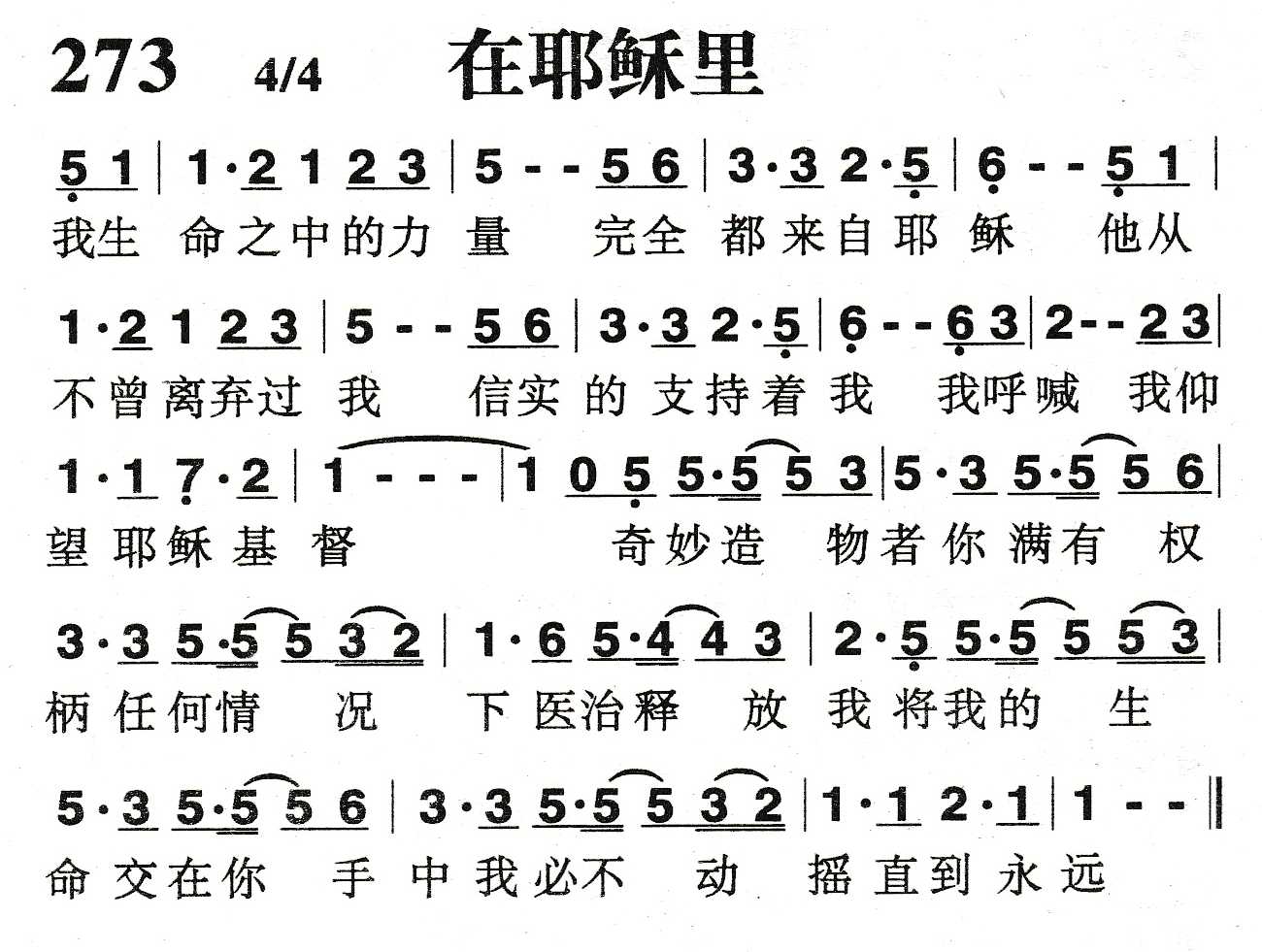 《在耶稣里》