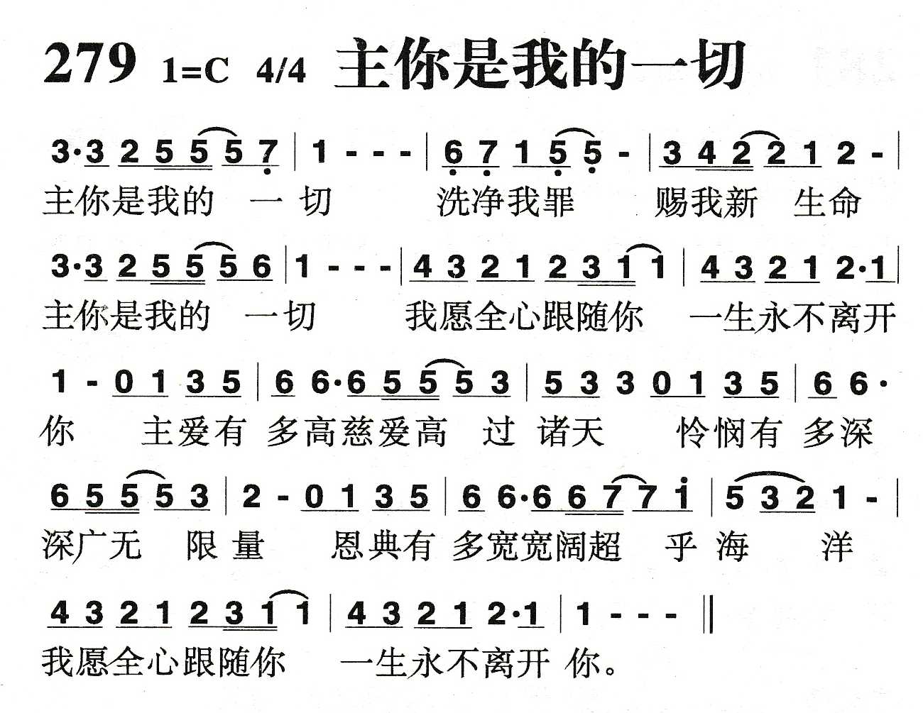 《主你是我的一切》