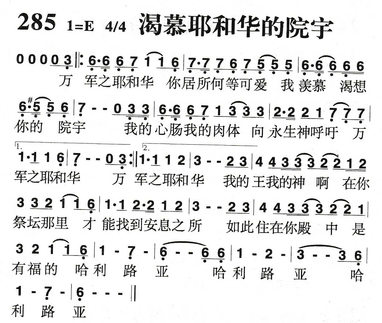 《渴慕耶和华的院宇》