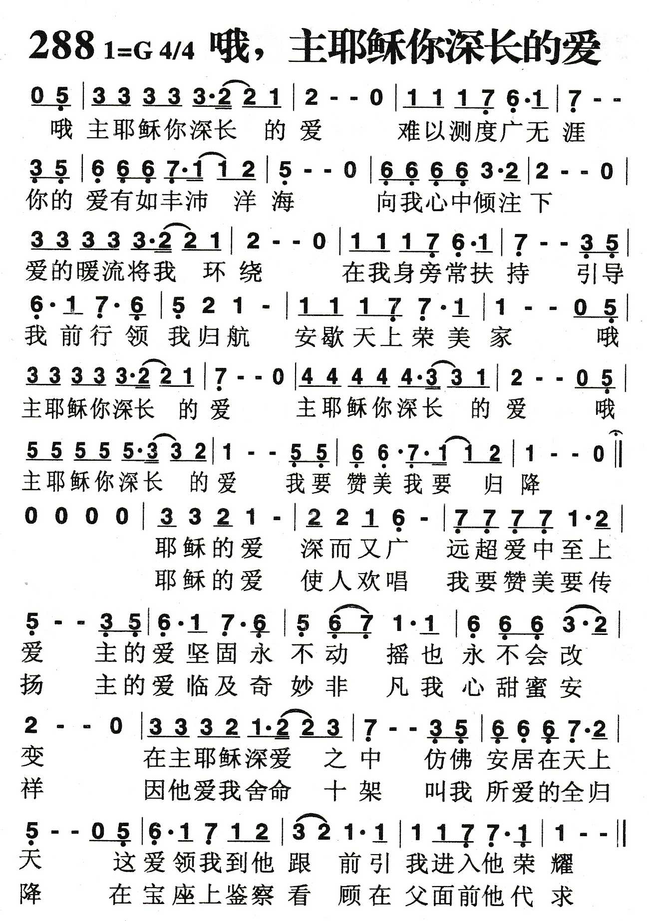 《哦，主耶稣你深长的爱》