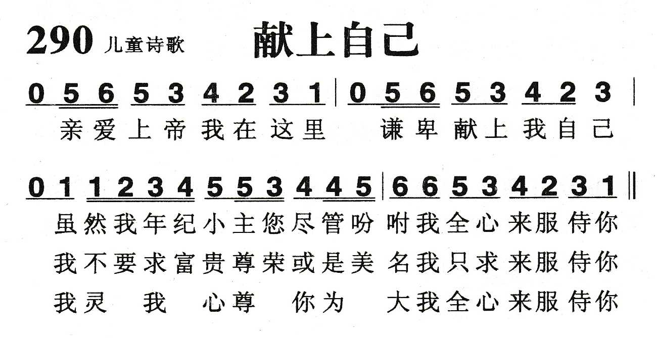 《献上自己》