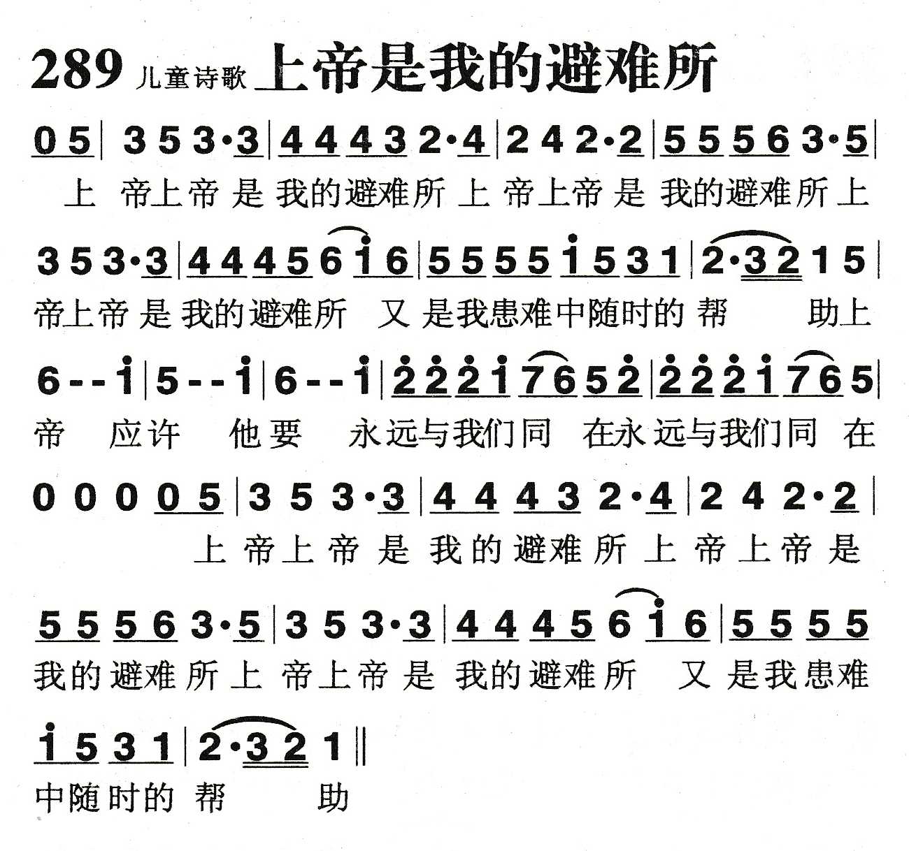 《上帝是我的避难所》