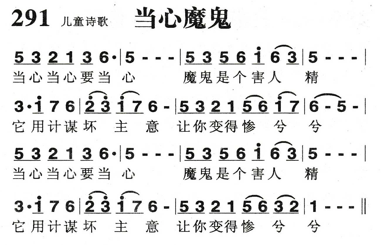 《当心魔鬼》