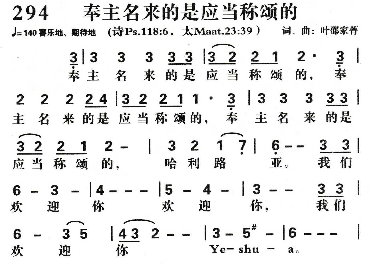 《奉主名来的是应当称颂的》