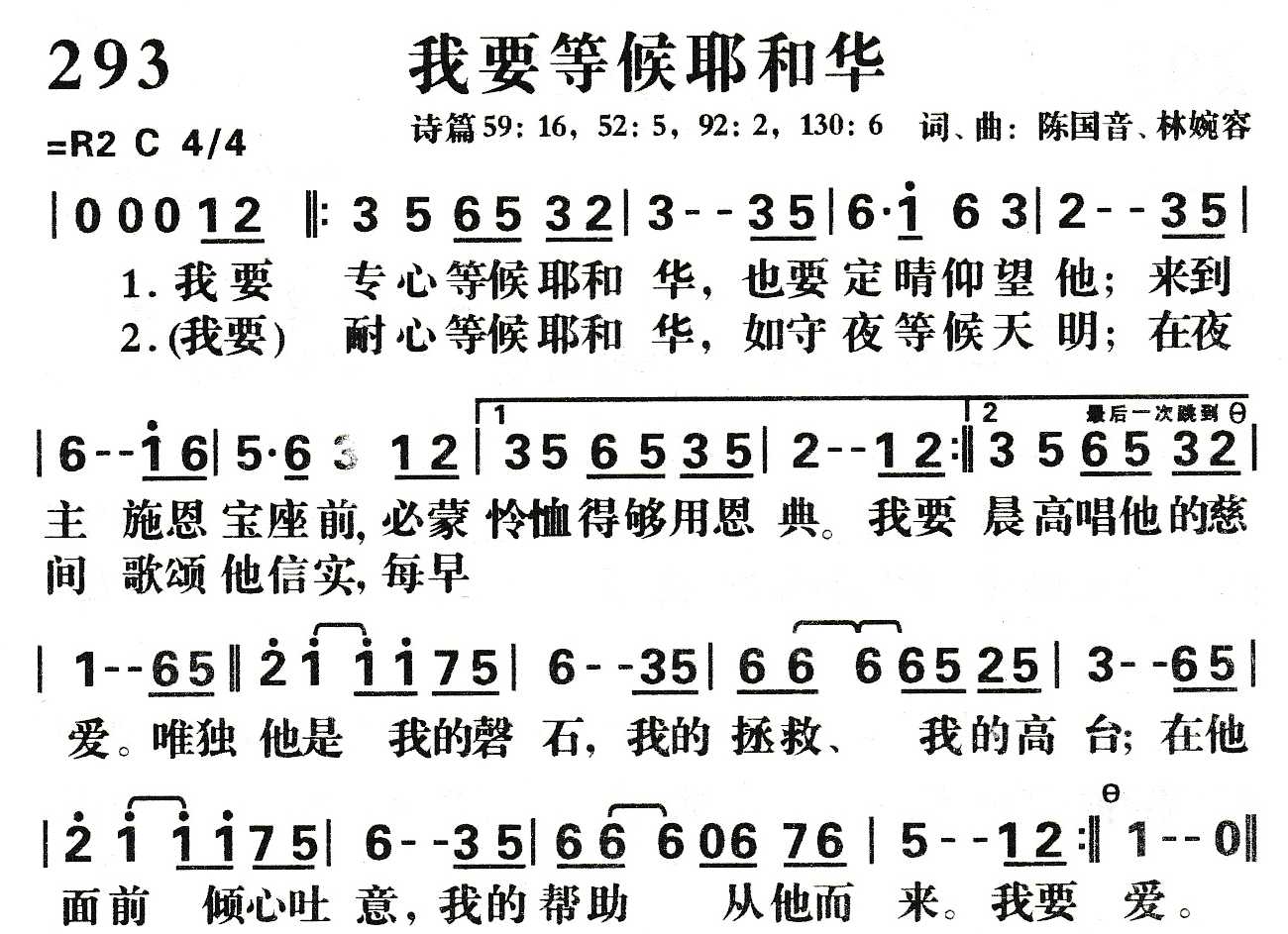《我要等候耶和华》