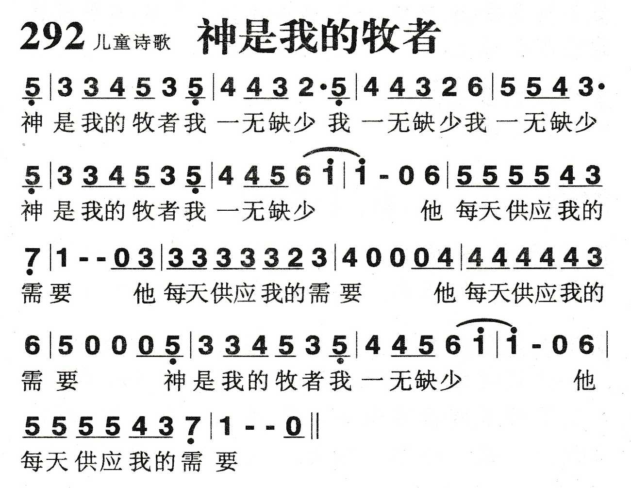 《神是我的牧者》