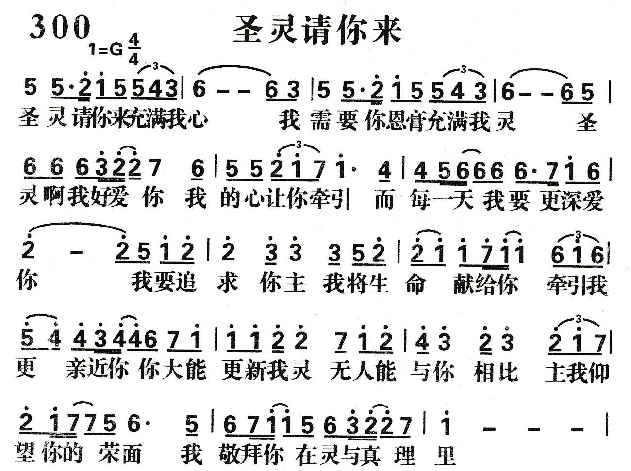 《圣灵请你来》