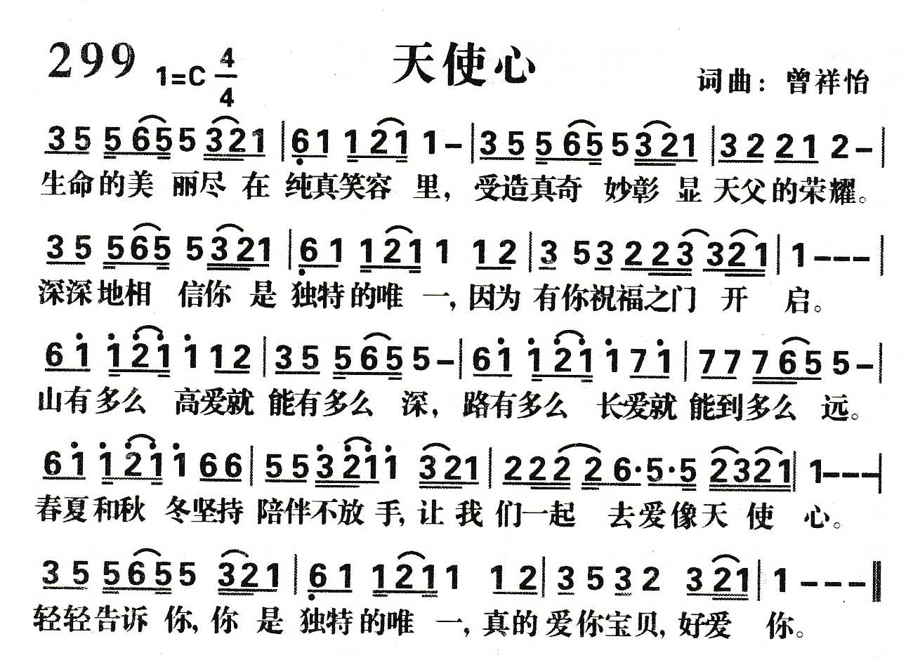 《天使心》