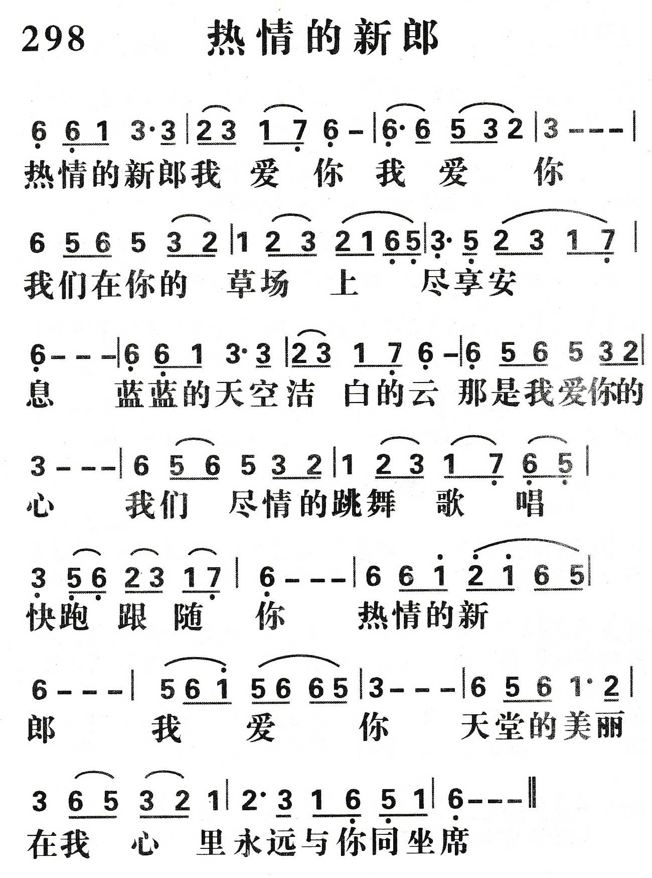 《热情的新郎》