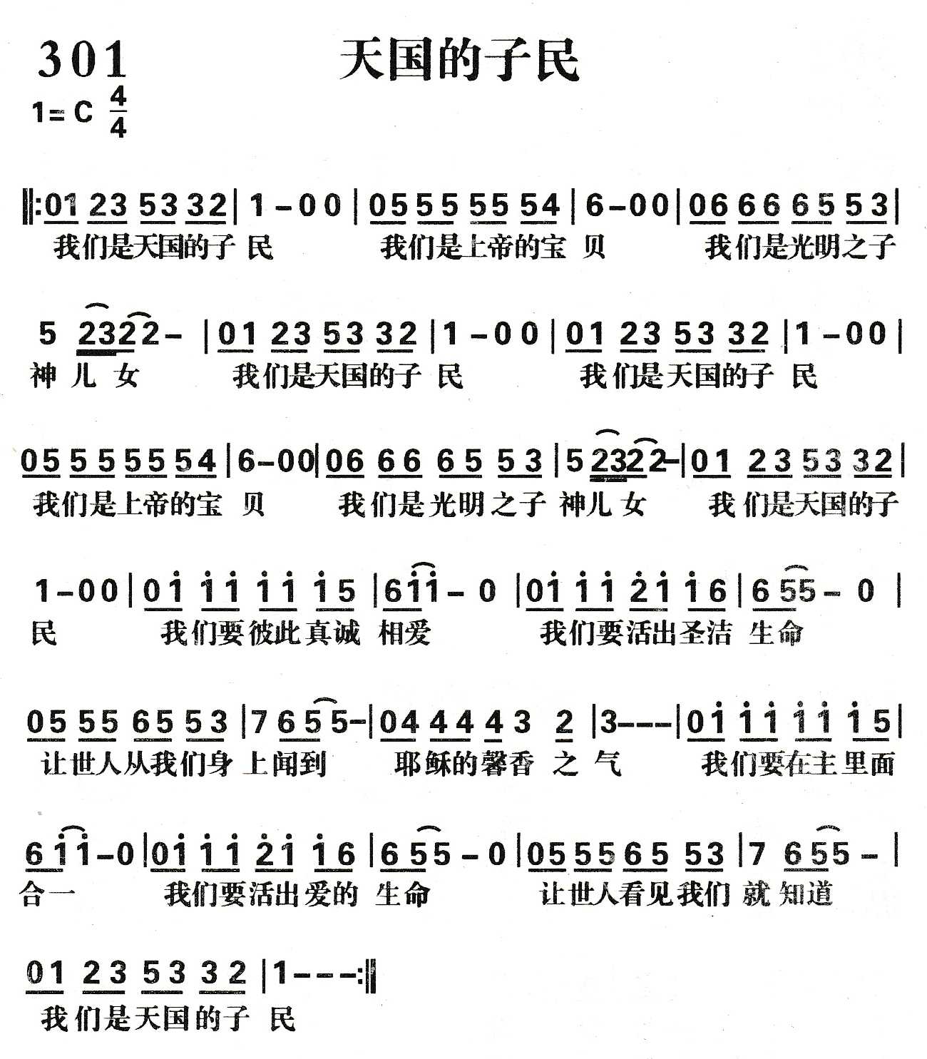 《天国的子民》